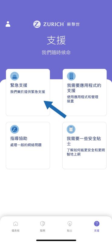 蘇黎世個人網絡安全應用程式截圖1