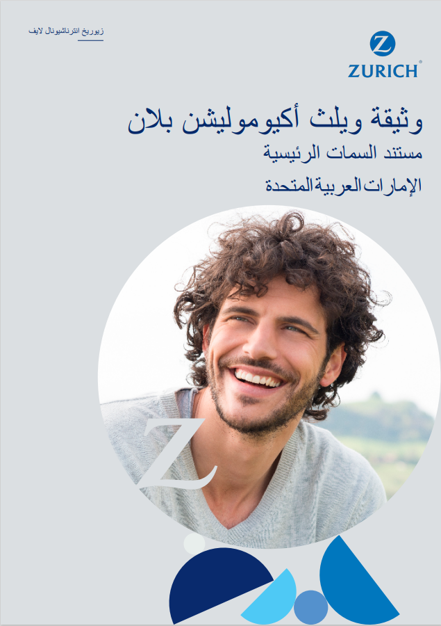 WAP key features document UAE Arabic