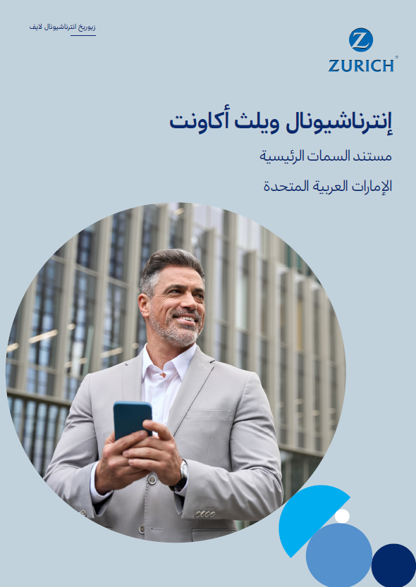 International Wealth Account Key features document Arabic