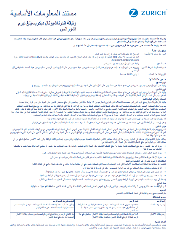 IDTA customer disclosure document arabic