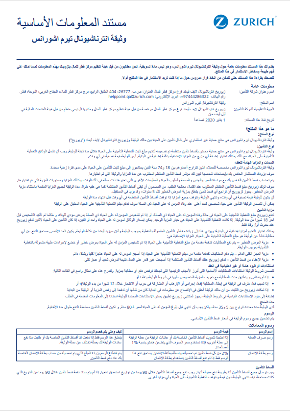 ITA customer disclosure document (Arabic)