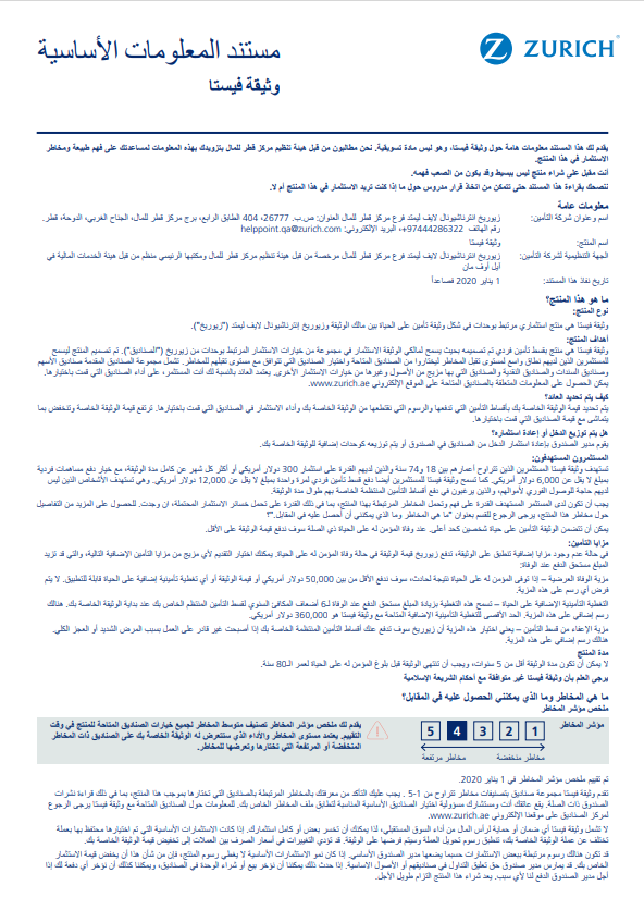 Vista Customer product disclosure document Arabic